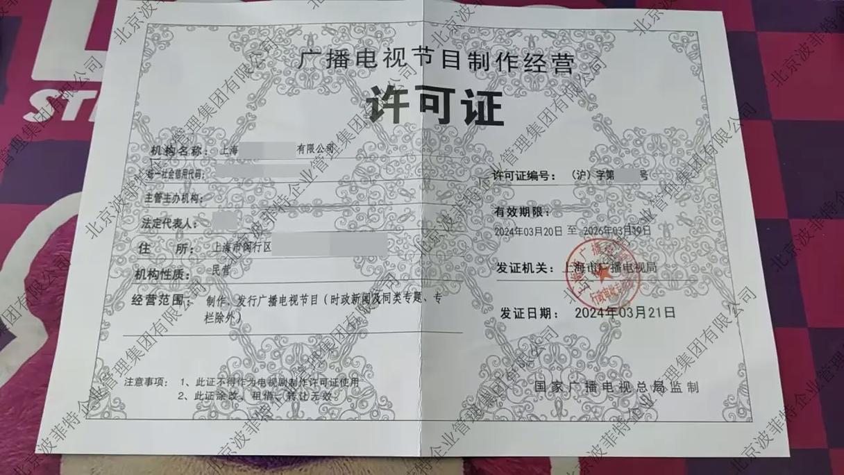 京沪津闽广播电视节目制作许可证申办指南（2025年最新版）