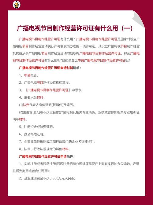 广播电视节目制作经营许可证有什么用