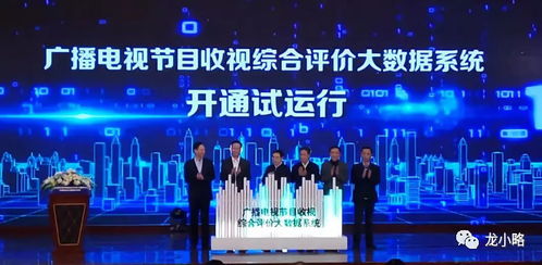 数据驱动内容革新 广电总局收视综合评价大数据系统试运行的行业意义