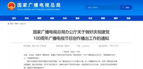视听行业动态聚焦 总局部署建党百年主题节目，爱奇艺与B站再起版权纠纷