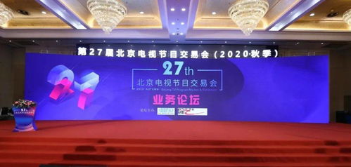 直击秋交会 业界共议剧集市场热点，探寻创新突破新路径